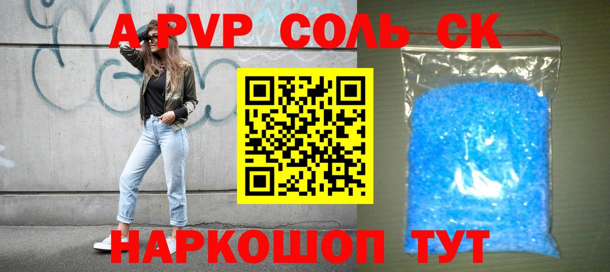 Alpha-PVP кристаллы Партизанск