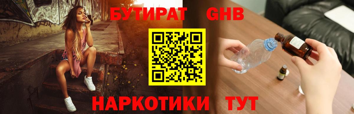 Партизанск  БУТИРАТ оксибутират  Бутират  Вход с VPN 