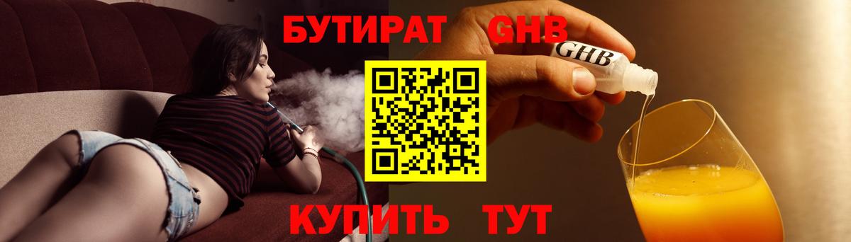 БУТИРАТ вода Партизанск