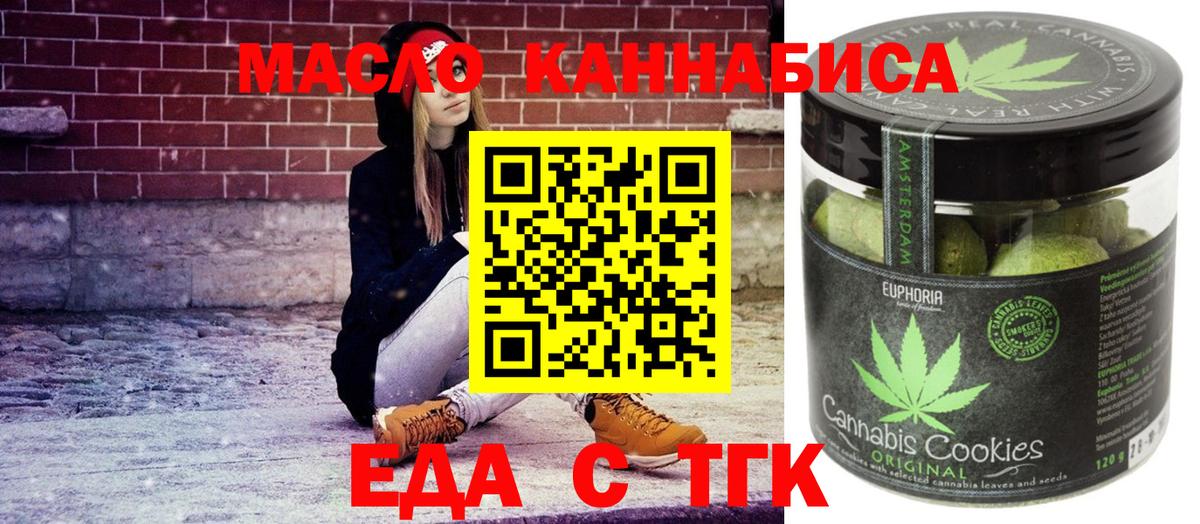 Еда ТГК конопля Партизанск