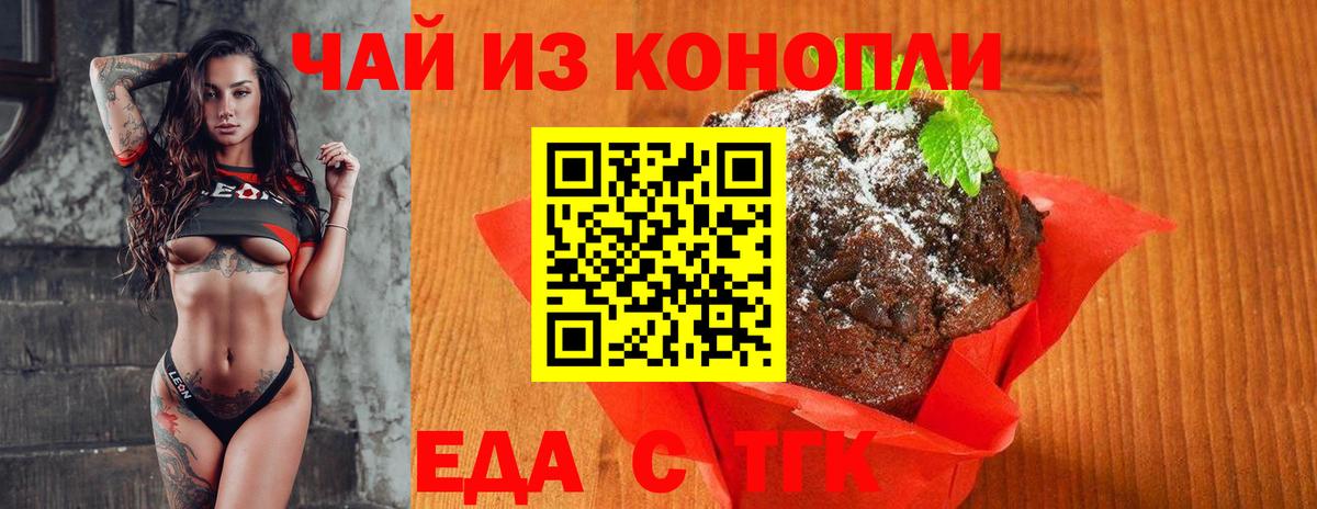 Партизанск  Еда ТГК марихуана  Вход с VPN 
