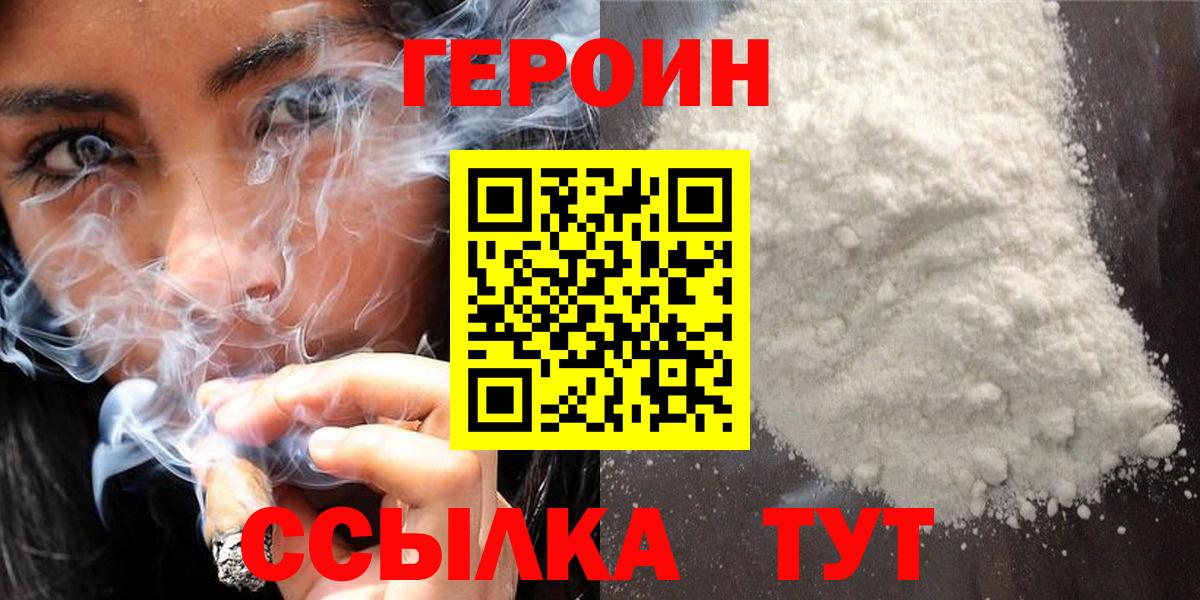 Героин VHQ  Вход с VPN  Партизанск 