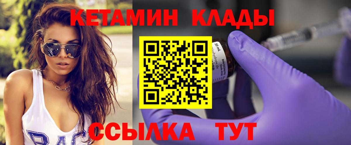 Партизанск  Кетамин VHQ  Вход с VPN 
