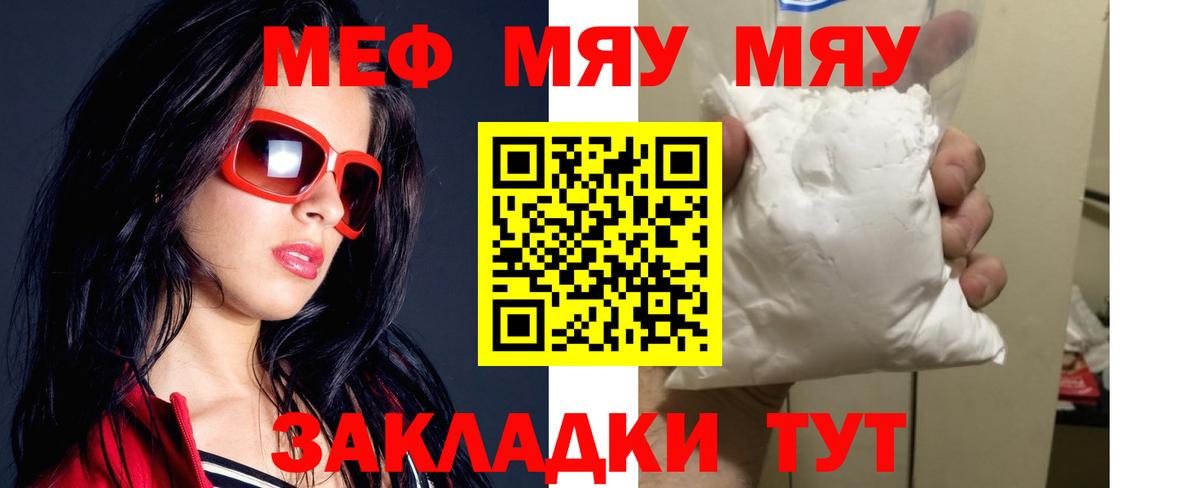 Меф  МЯУ-МЯУ мука  Вход с VPN  Партизанск  МЕФ VHQ  МЯУ-МЯУ 