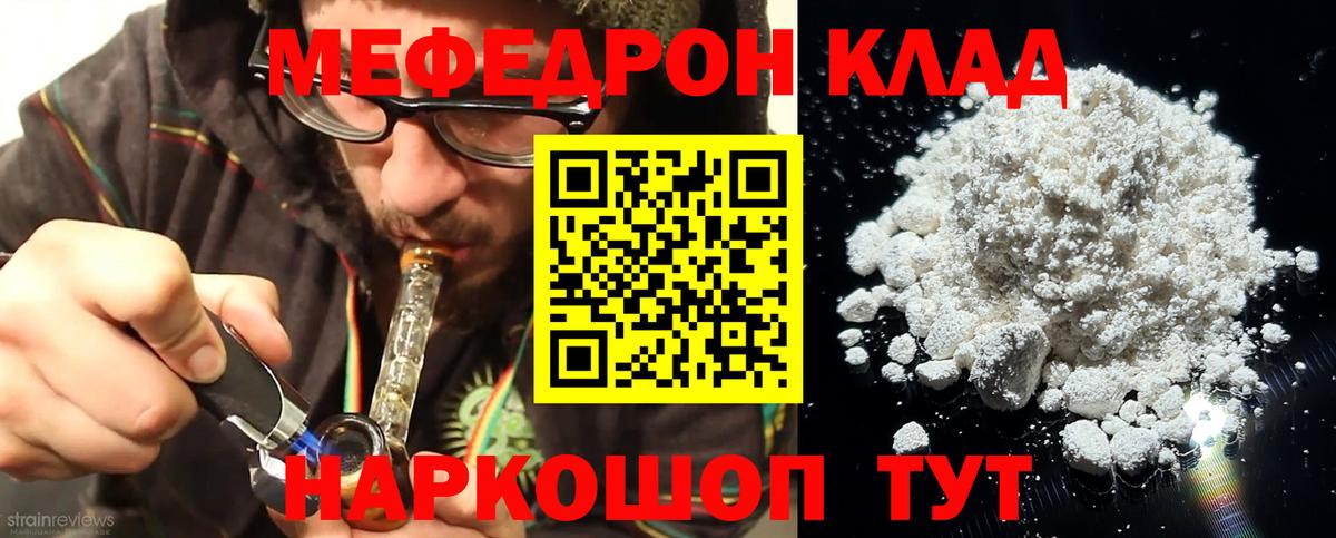 Меф мяу мяу Партизанск
