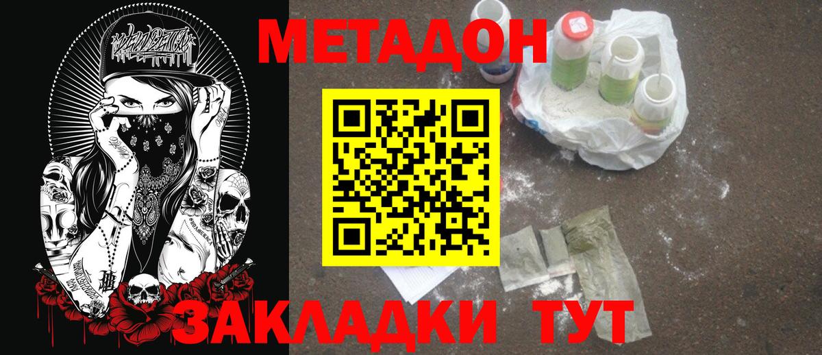 МЕТАДОН methadone  Вход с VPN  Партизанск 