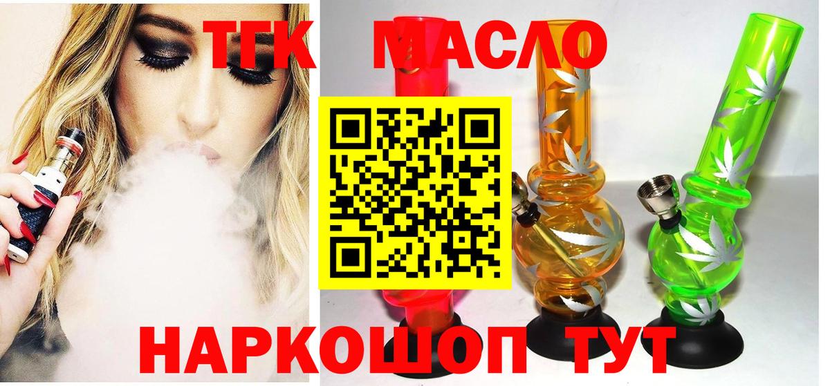 ТГК вейп  Вход с VPN  купить  цена  Партизанск  Дистиллят ТГК вейп с тгк 